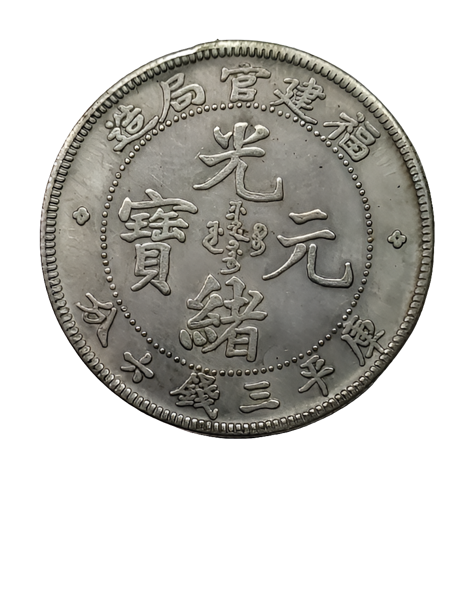 Rare FOO-KIFN Province 3 Mace and 6 Candareens Silver Coin – Detailed Dragon Design & Historical Significance
