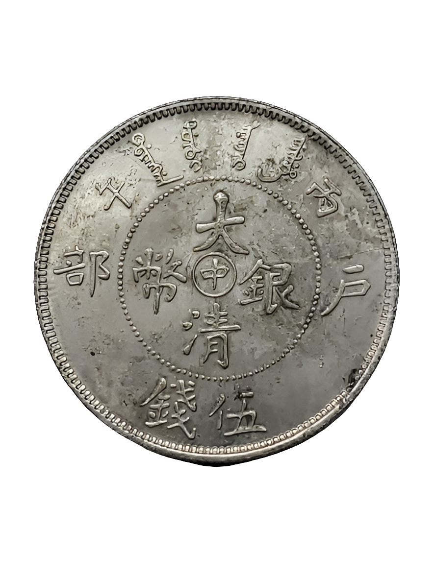 Antique Tai-Ching Ti-Kuo Silver Coin – A Rare Gem from the Qing Dynasty