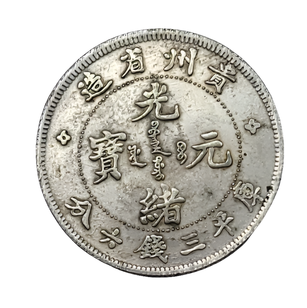 Rare Szechuan Province 3 Mace and 6 Candareens Silver Dragon Coin – Guangxu Era Qing Dynasty