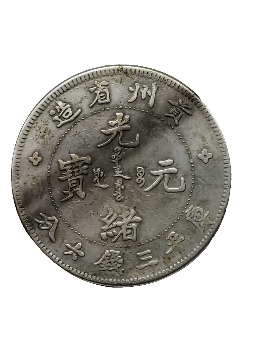 Rare Szchuen Province 3 Mace and 6 Candareens Silver Coin – Historical Dragon Design