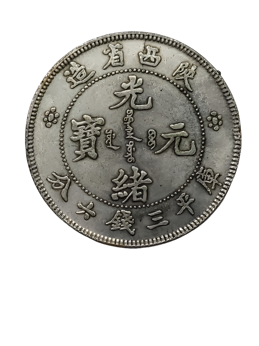 Authentic Shen-Si Province Silver Coin - 3 Mace and 6 Candareens | Dragon Design | Guangxu Era