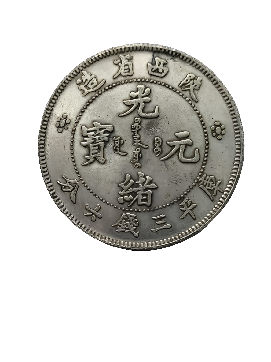 Rare Shen-Si Province 3 Mace and 6 Candareens Silver Dragon Coin - Qing Dynasty Era, Circa 1905