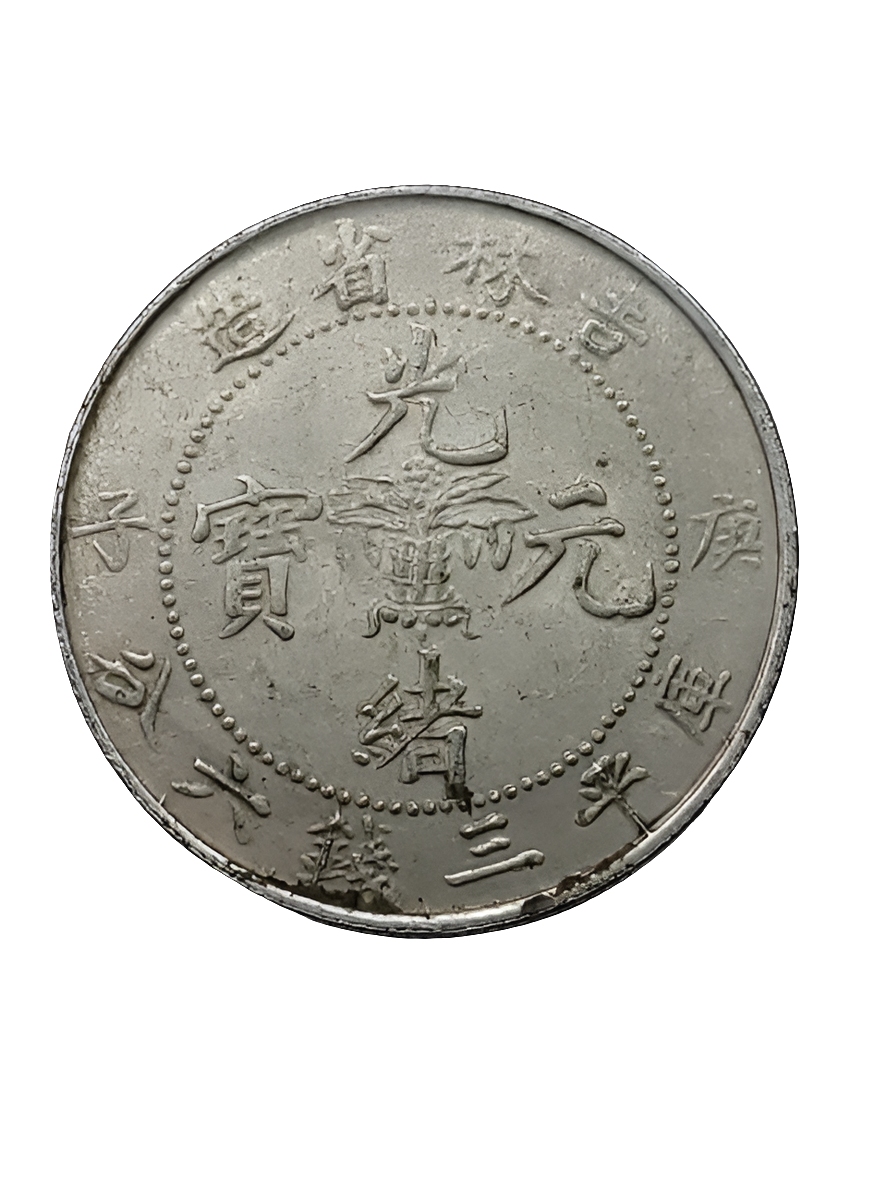 Rare Kirin Province 3 Mace and 6 Candareens Silver Dragon Coin - Qing Dynasty Treasure