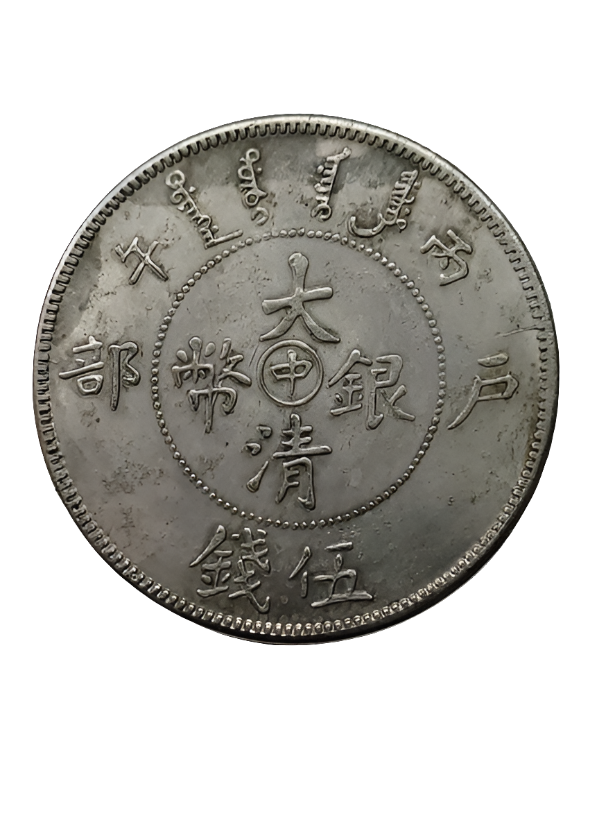 Authentic Qing Dynasty Tai-Ching-Ti-Kuo Silver Coin | 5 Cash Qing Currency